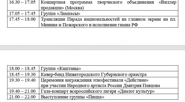 Как отпразднуют День России в Нижнем Новгороде