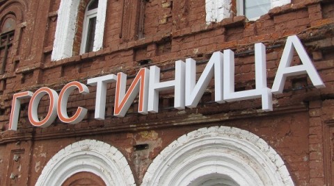 9 млн рублей выплатили инвесторам за восстановление гостиниц в нижегородских ОКН