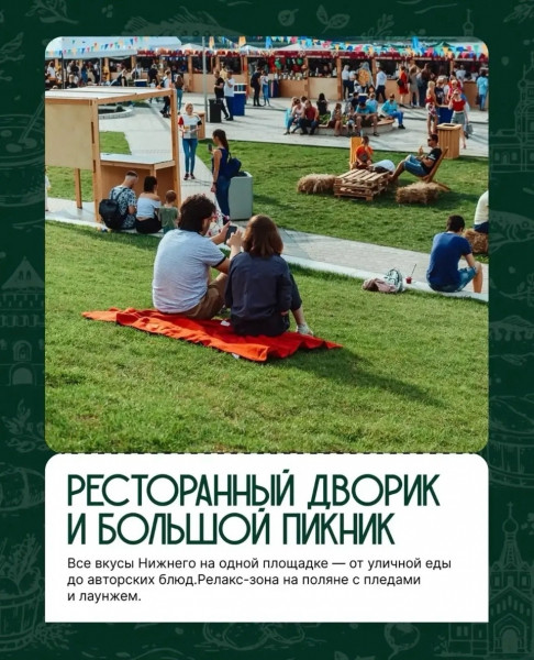 Крупнейший гастрономический фестиваль &laquo;За одним столом&raquo; при участии ведущих шеф-поваров впервые пройдет в Нижнем Новгороде с 12 по 14 июня в парке &laquo;Швейцария&raquo;