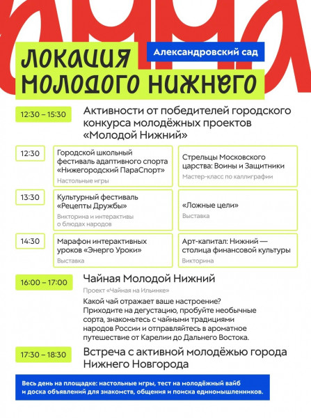 Победители конкурса &laquo;Молодой Нижний&raquo; проведут для нижегородцев мастер-классы, викторины и дегустацию в рамках празднования Дня Молодежи