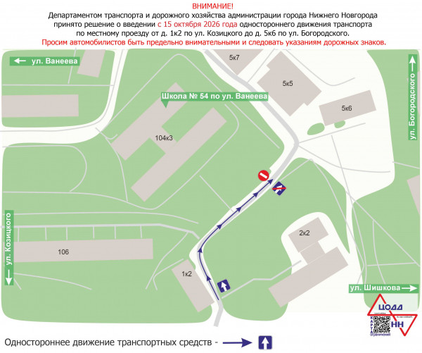 Одностороннее движение введут на местном проезде ул. Козицкого и Богородского