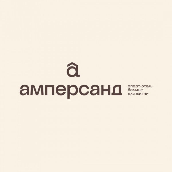 Сеть апарт-отелей «9 ночей — Nort» представляет масштабный ребрендинг и
новое имя — «Амперсанд» Сеть апарт-отелей «9 ночей — Nort» представляет масштабный ребрендинг и
новое имя — «Амперсанд»
