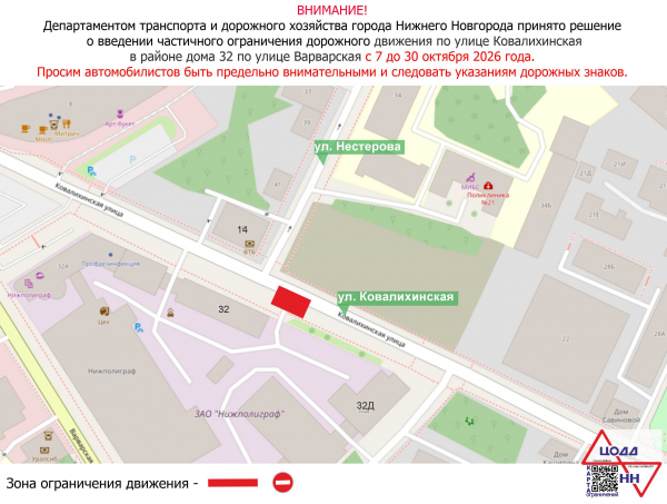 На участке ул. Ковалихинской временно частично ограничат проезд транспорта