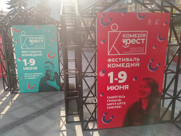 Уличная экспозиция, посвященная юбилею моножанрового театрального фестиваля &laquo;Комедiя-ФЕСТ&raquo;, открылась на Большой Покровской